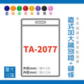 【直式加大識別證套組】TA-2077 台灣製