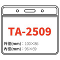 【橫式識別證套組】TA-2509 台灣製_1