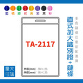 【直式加大識別證套組】TA-2117 台灣製
