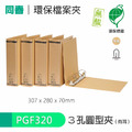 【同春】PGF320 環保合成紙有耳圓型三孔夾