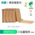 【同春】PGF315 環保合成紙有耳圓型三孔夾