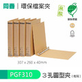 【同春】PGF310 環保合成紙有耳圓型三孔夾