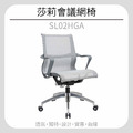 莎莉會議網椅 SL02HGA