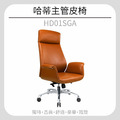 哈蒂主管皮椅 HD01SGA