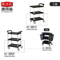 KTL 康得倫 KT-3852FG 小型送餐車 推車餐車 全配推車 工具車_1