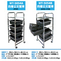 華塑 MT-5054A 四層公文籃車_4