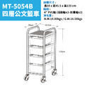 華塑 MT-5054B 四層公文籃車_1