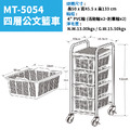 華塑 MT-5054 四層公文籃車_1