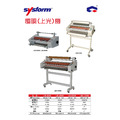 SYSFORM LM-650N 上光覆膜機_1