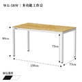 【150cm】天鋼多功能桌 WE-58W｜白色_1