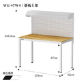 【120cm】天鋼多功能桌｜掛板上架 WE-47W4｜白色_1