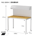 【150cm】天鋼多功能桌｜掛板上架組 WE-58W4｜白色_1