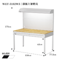 【150cm】天鋼多功能抽屜桌｜掛板上架燈具 WET-5102W5｜白色_1