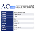 AC 22吋三葉產業用增壓扇A22J3P 通風扇 循環扇 工業風扇 換氣扇_1