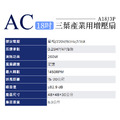 AC18吋三葉產業用增壓扇 A18J3P 通風扇 循環扇 工業風扇 換氣扇_1