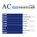 AC 24吋移動循環送風機 A24R3P 通風扇 循環扇 工業風扇 換氣扇 移動風扇_1