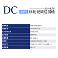 DC 40吋移動圓形送風機 D40R7P 通風扇 循環扇 工業風扇 換氣扇_1