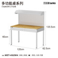 【120cm】天鋼多功能抽屜桌｜掛板上架 WET-4102W4｜白色_1