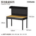 【120cm】天鋼多功能抽屜桌｜掛板上架 WET-4102W4｜黑色_1