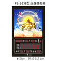 鋒寶｜電子鐘 圖像款 FB-3658型 超薄款 流水招財 坐蓮彌樂佛 世外桃源_3