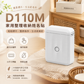 精臣 D110_M 三色 -(單主機) 熱感應標籤機_1