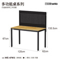 【120cm】天鋼多功能桌｜掛板組 WE-47W3｜黑色_1