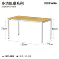 【150cm】天鋼多功能桌 WE-58W｜白色_1