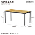 【150cm】天鋼多功能桌 WE-58W｜黑色_1