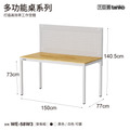 【150cm】天鋼多功能桌｜掛板組 WE-58W3｜白色_1