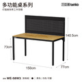 【150cm】天鋼多功能桌｜掛板組 WE-58W3｜黑色_1