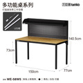 【150cm】天鋼多功能桌｜掛板上架燈具 WE-58W5｜黑色_1