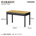 【120cm】天鋼多功能抽屜桌 WET-4102W｜黑色_1