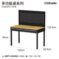 【120cm】天鋼多功能抽屜桌｜掛板組 WET-4102W3｜黑色_1