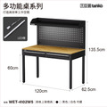 【120cm】天鋼多功能抽屜桌｜掛板上架燈具 WET-4102W5｜黑色_1