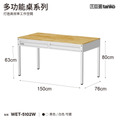【150cm】天鋼多功能抽屜桌 WET-5102W｜白色_1
