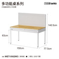 【150cm】天鋼多功能抽屜桌｜掛板組 WET-5102W3｜白色_1