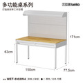 【150cm】天鋼多功能抽屜桌｜掛板上架組 WET-5102W4｜白色_1