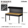 【150cm】天鋼多功能抽屜桌｜掛板上架燈具 WET-5102W5｜黑色_1