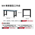 樹德 WH-6 重型工作桌 1800mm_1