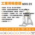 工業吸塵器25L 乾濕兩用 MDS-25_4
