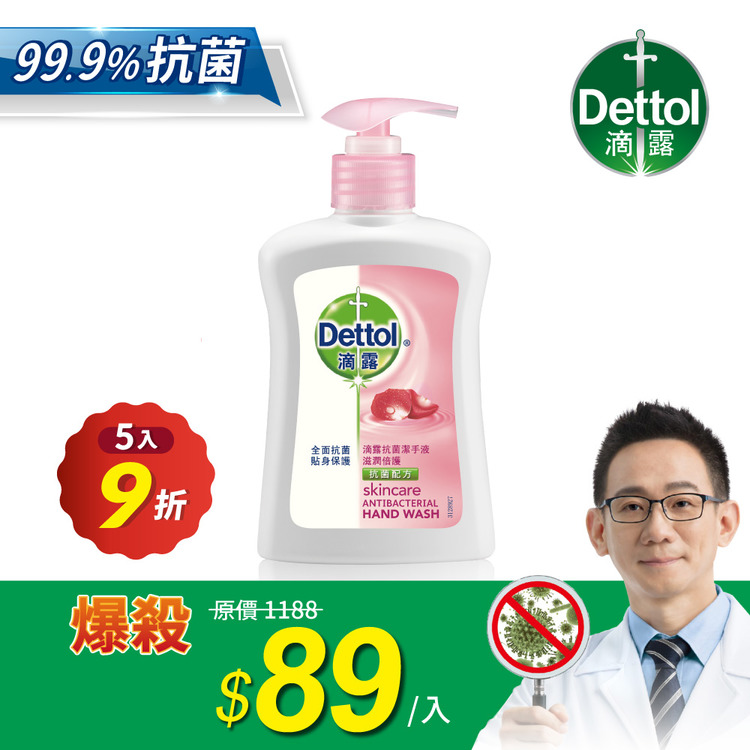 【5瓶超優惠】滴露抗菌潔手液滋潤倍護250ml