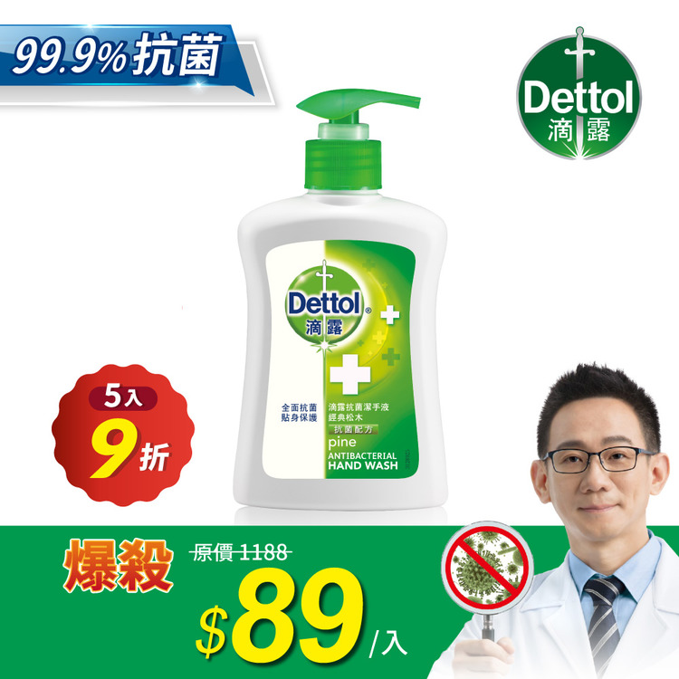 【5瓶超優惠】滴露抗菌潔手液經典松木250ml