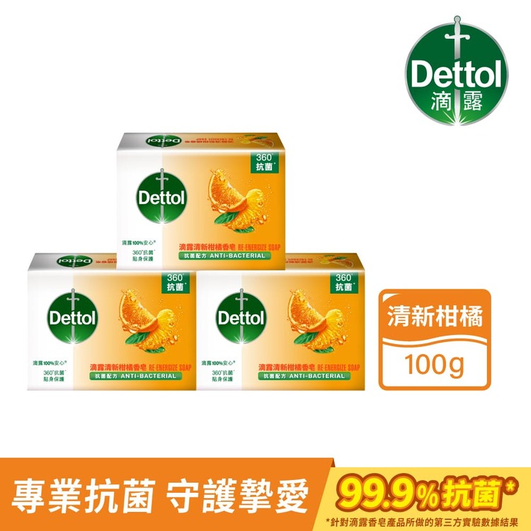 滴露清新柑橘香皂100克*1盒(3入/盒)