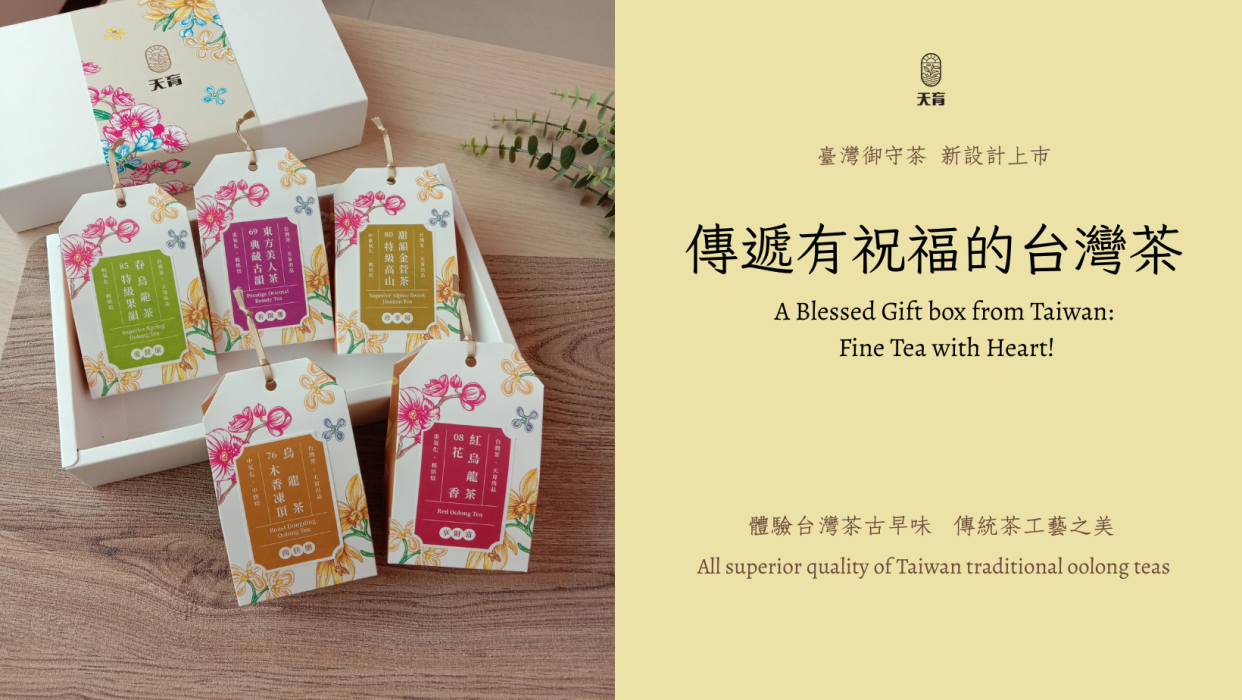 台灣御守茶