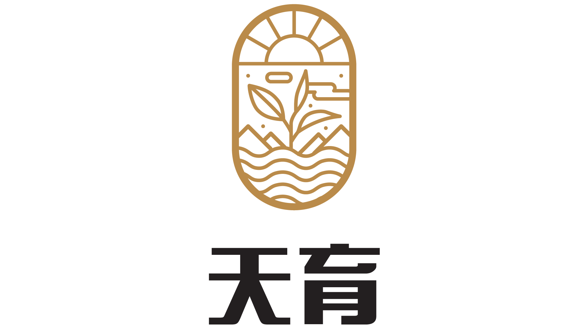天育TianYu｜有茶的樂活