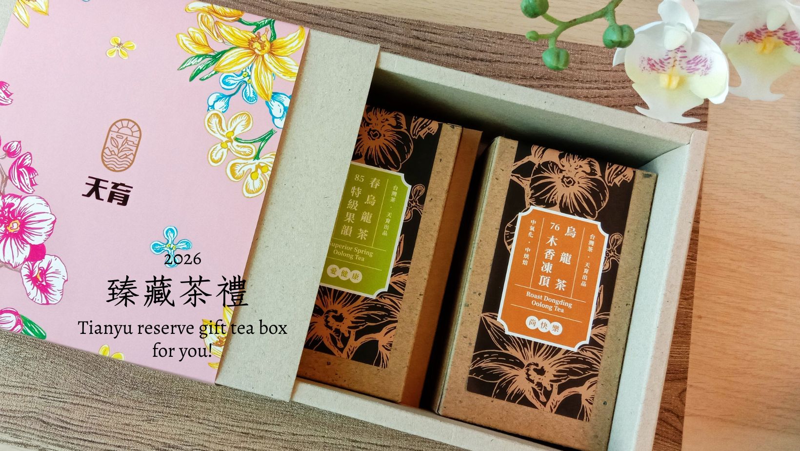 天育TianYu｜有茶的樂活