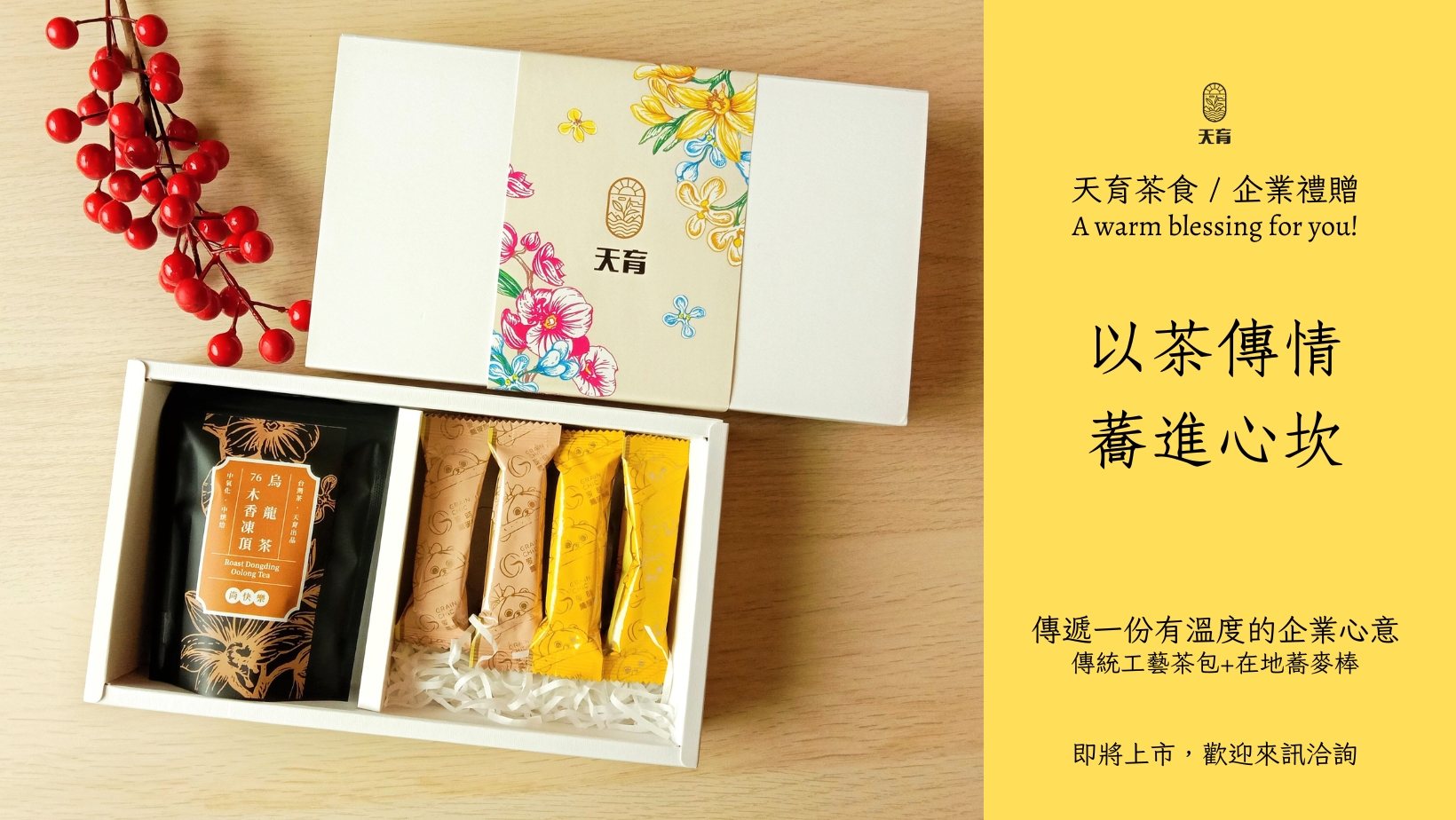 茶食禮盒
