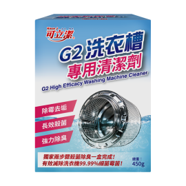 【KleanJ 可立潔】G2洗衣槽專用清潔劑 450g（兩回份／盒）