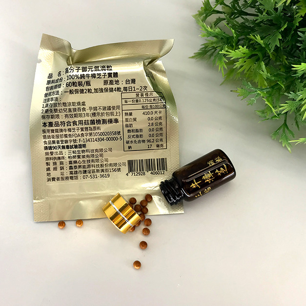 三帖 | 高分子御元氣滴粒(環保包)