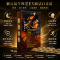 三帖 | 御元氣牛樟芝EX瞬活口含錠_1
